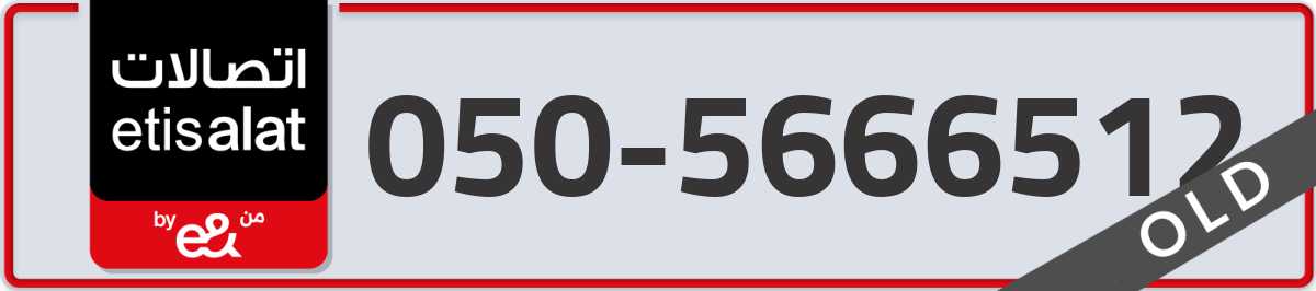 etisalat Mobile Number 050 code 5666512 number