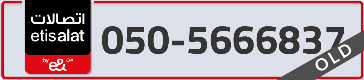 etisalat Mobile Number 050 code 5666837 number