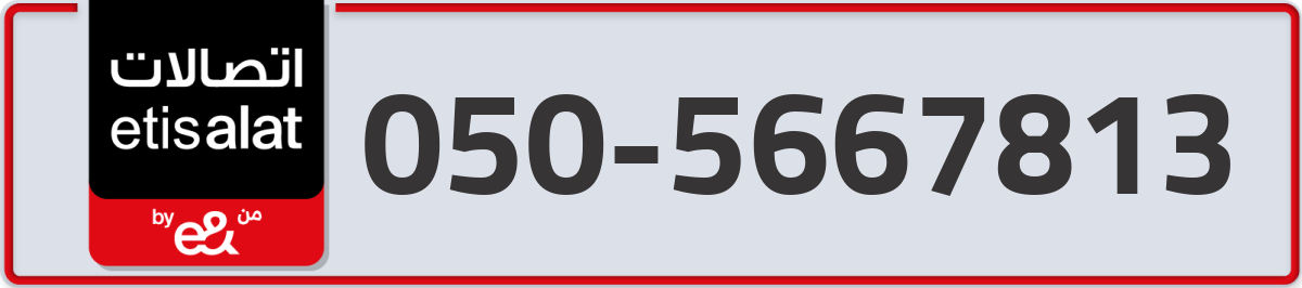 etisalat Mobile Number 050 code 5667813 number