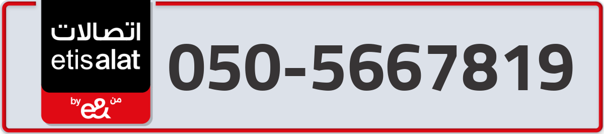 etisalat Mobile Number 050 code 5667819 number