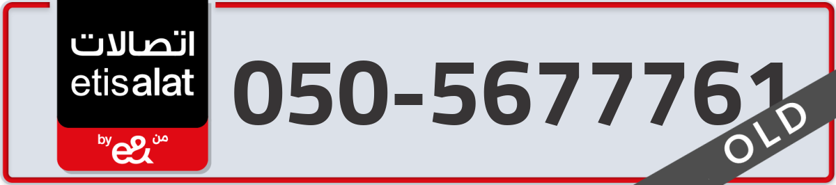etisalat Mobile Number 050 code 5677761 number