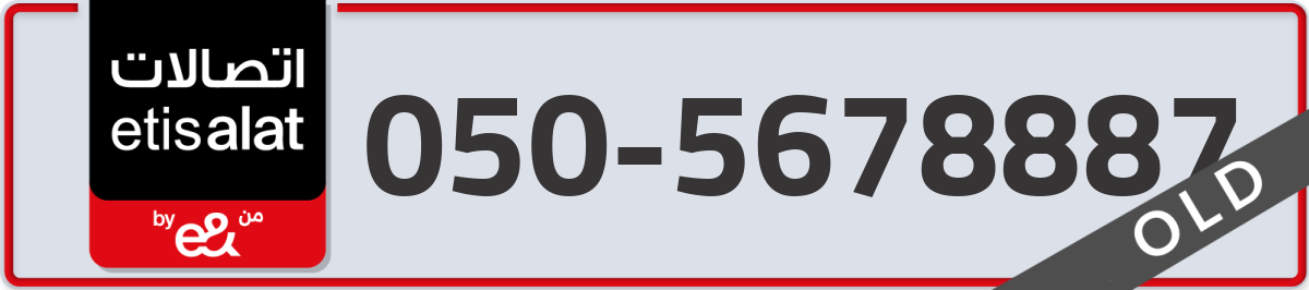 etisalat Mobile Number 050 code 5678887 number