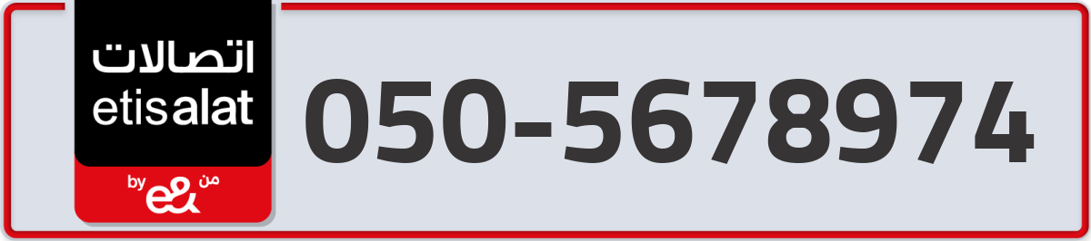 etisalat Mobile Number 050 code 5678974 number