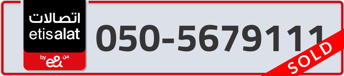 etisalat Mobile Number 050 code 5679111 number