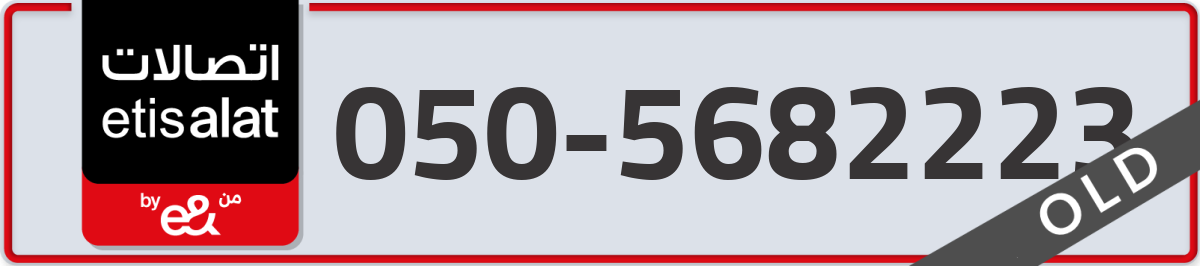 etisalat Mobile Number 050 code 5682223 number