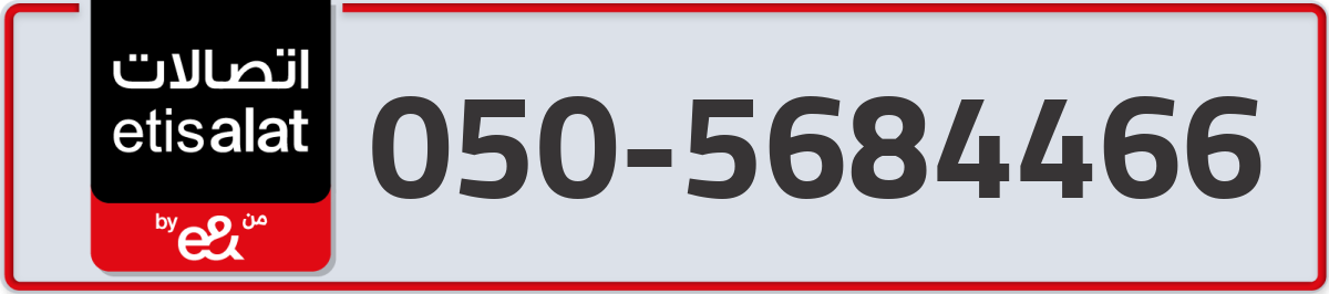 etisalat Mobile Number 050 code 5684466 number