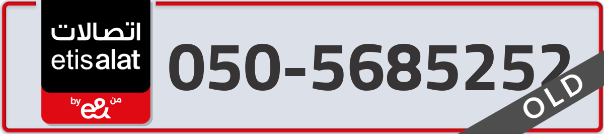 etisalat Mobile Number 050 code 5685252 number