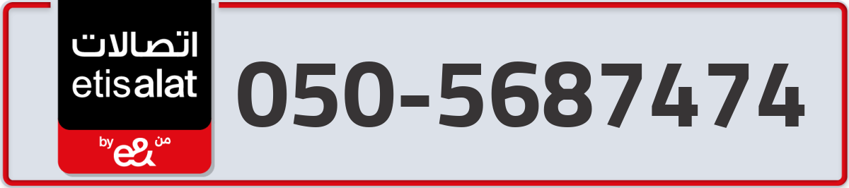 etisalat Mobile Number 050 code 5687474 number
