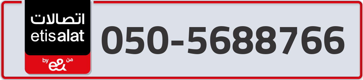 etisalat Mobile Number 050 code 5688766 number