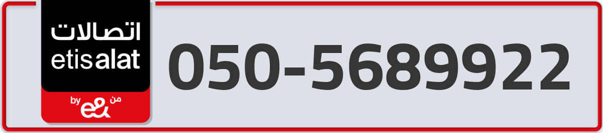 etisalat Mobile Number 050 code 5689922 number