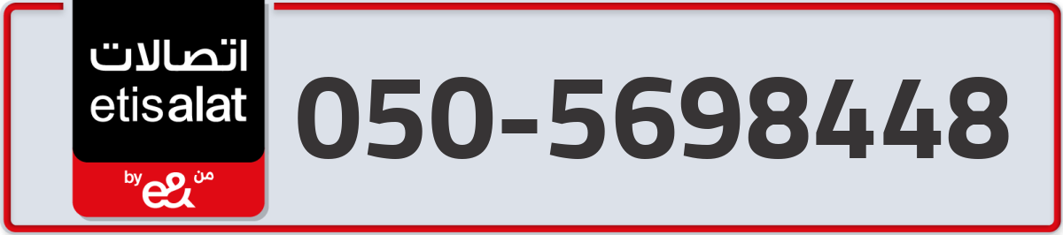 etisalat Mobile Number 050 code 5698448 number