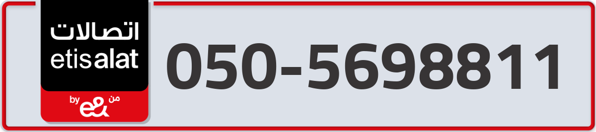 etisalat Mobile Number 050 code 5698811 number