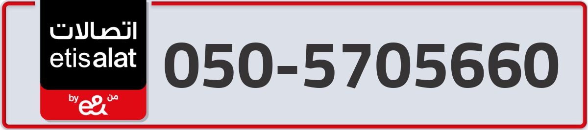 etisalat Mobile Number 050 code 5705660 number
