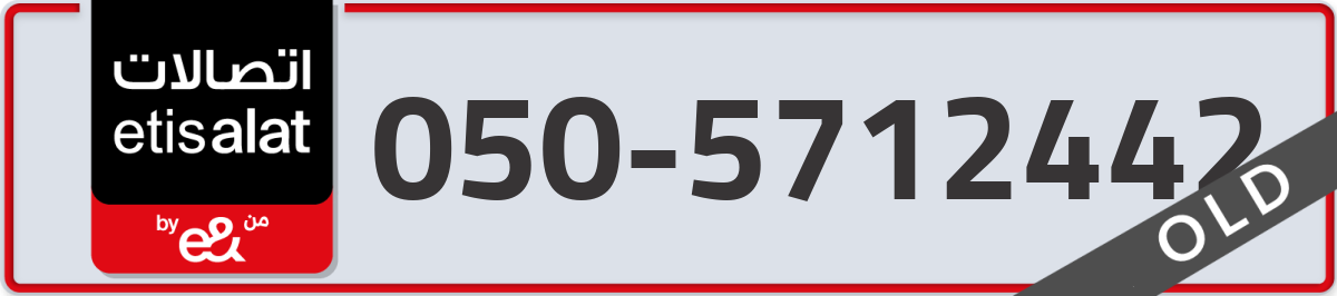 etisalat Mobile Number 050 code 5712442 number