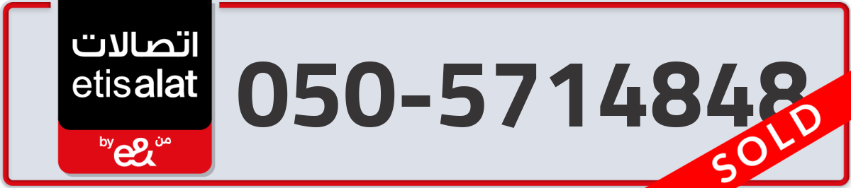etisalat Mobile Number 050 code 5714848 number