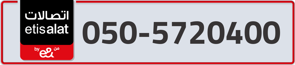 etisalat Mobile Number 050 code 5720400 number