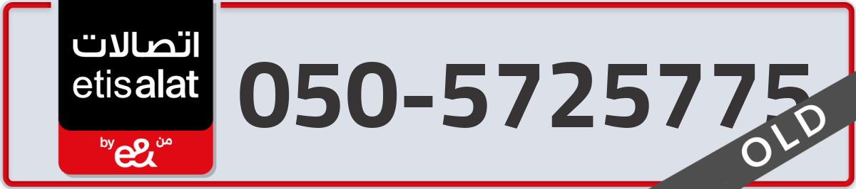 etisalat Mobile Number 050 code 5725775 number