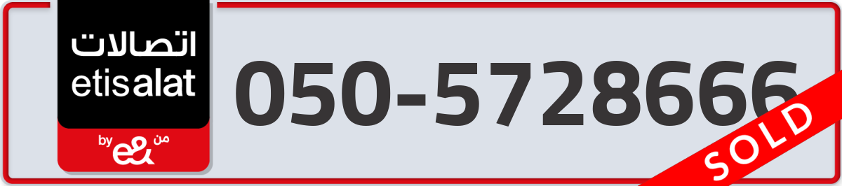 etisalat Mobile Number 050 code 5728666 number
