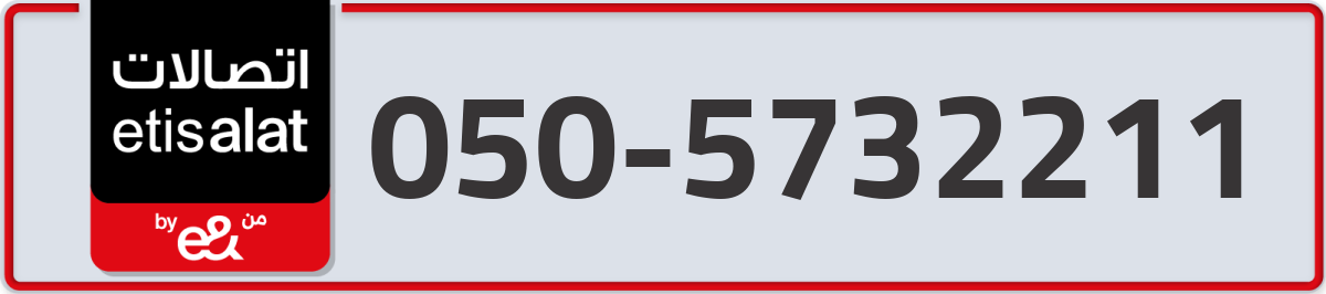 etisalat Mobile Number 050 code 5732211 number