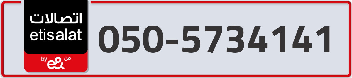 etisalat Mobile Number 050 code 5734141 number