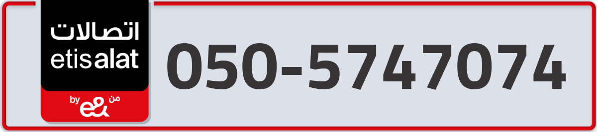 etisalat Mobile Number 050 code 5747074 number