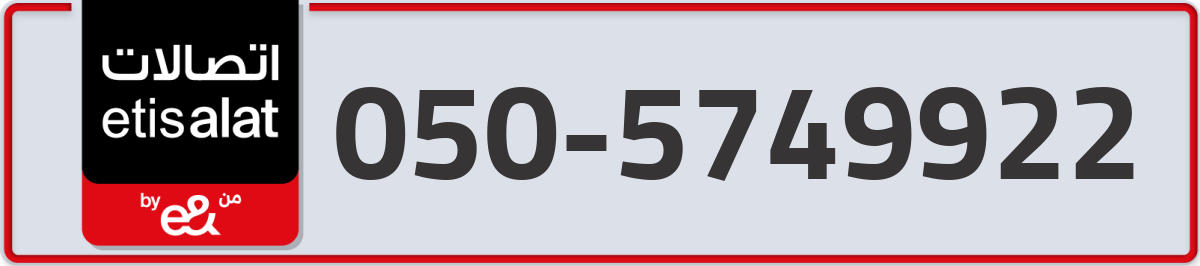 etisalat Mobile Number 050 code 5749922 number
