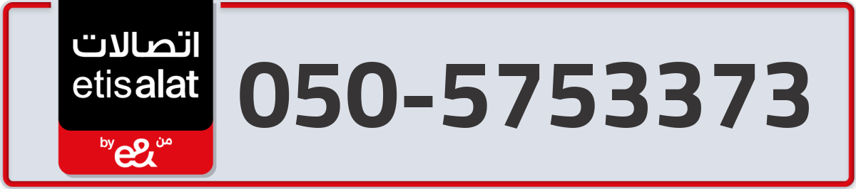 etisalat Mobile Number 050 code 5753373 number