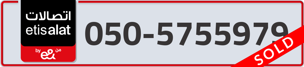 etisalat Mobile Number 050 code 5755979 number