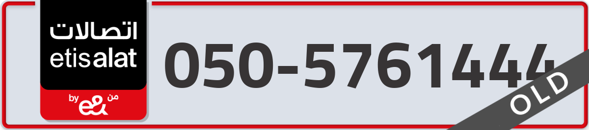etisalat Mobile Number 050 code 5761444 number