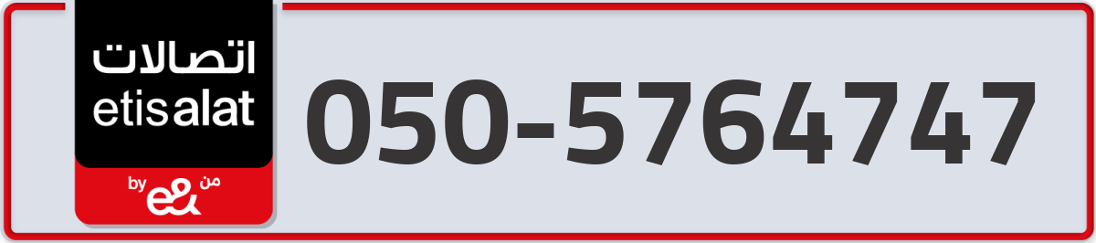 etisalat Mobile Number 050 code 5764747 number