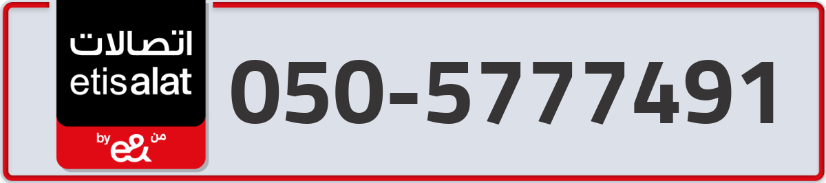 etisalat Mobile Number 050 code 5777491 number