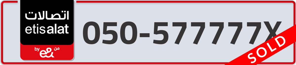 etisalat Mobile Number 050 code 577777X number
