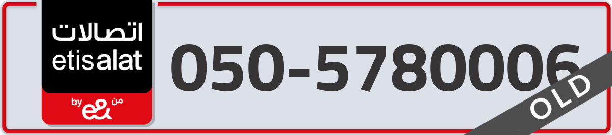 etisalat Mobile Number 050 code 5780006 number