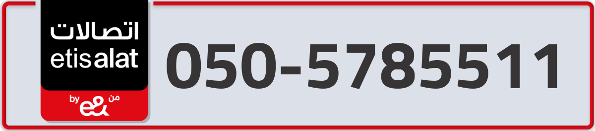 etisalat Mobile Number 050 code 5785511 number