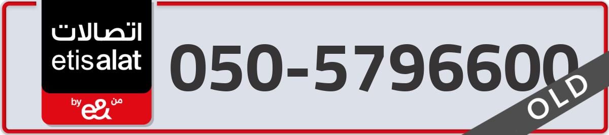 etisalat Mobile Number 050 code 5796600 number