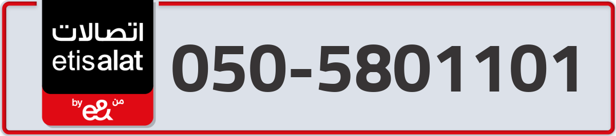 etisalat Mobile Number 050 code 5801101 number