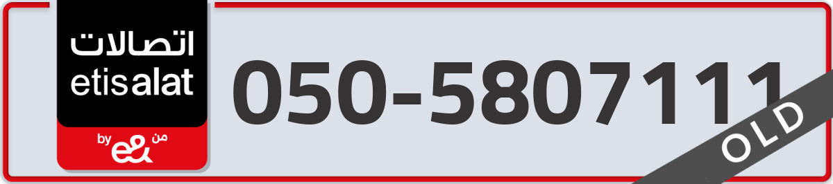 etisalat Mobile Number 050 code 5807111 number