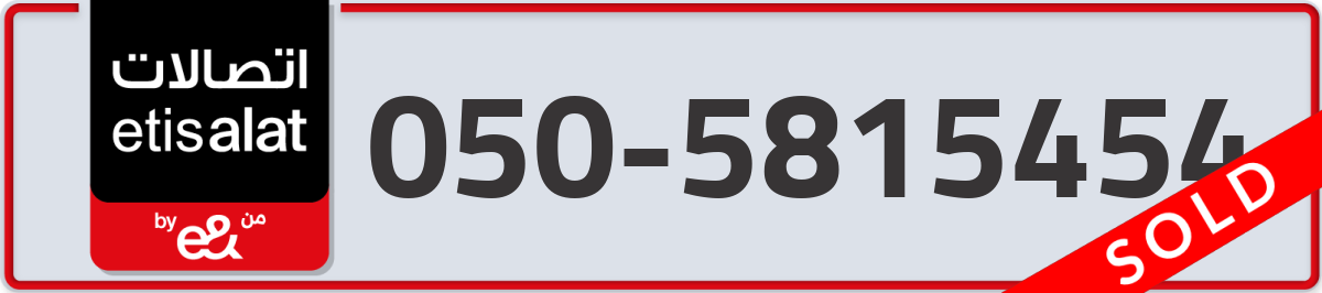 etisalat Mobile Number 050 code 5815454 number
