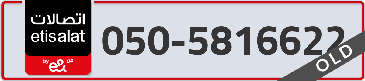 etisalat Mobile Number 050 code 5816622 number