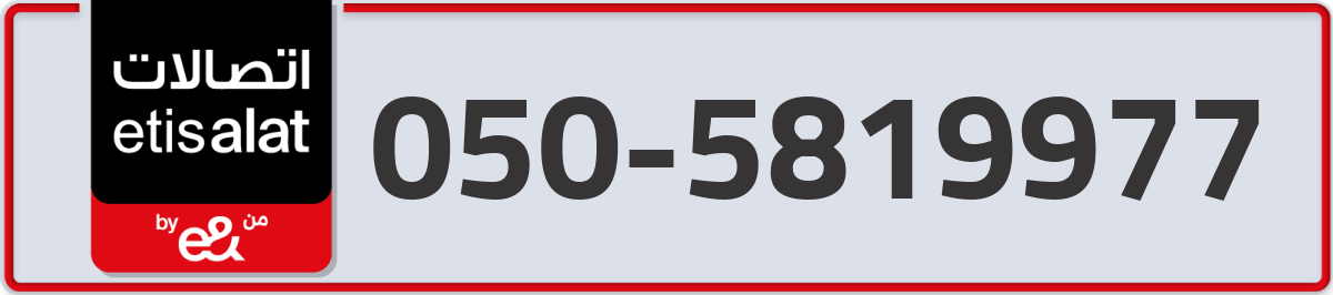 etisalat Mobile Number 050 code 5819977 number