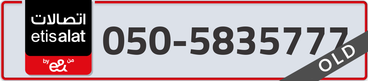 etisalat Mobile Number 050 code 5835777 number