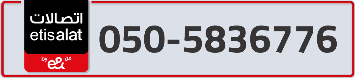etisalat Mobile Number 050 code 5836776 number