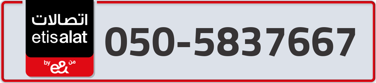 etisalat Mobile Number 050 code 5837667 number