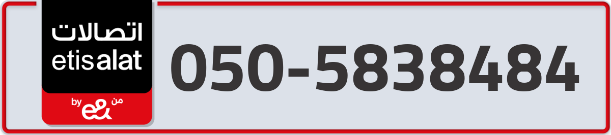 etisalat Mobile Number 050 code 5838484 number