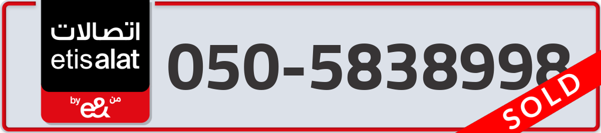 etisalat Mobile Number 050 code 5838998 number