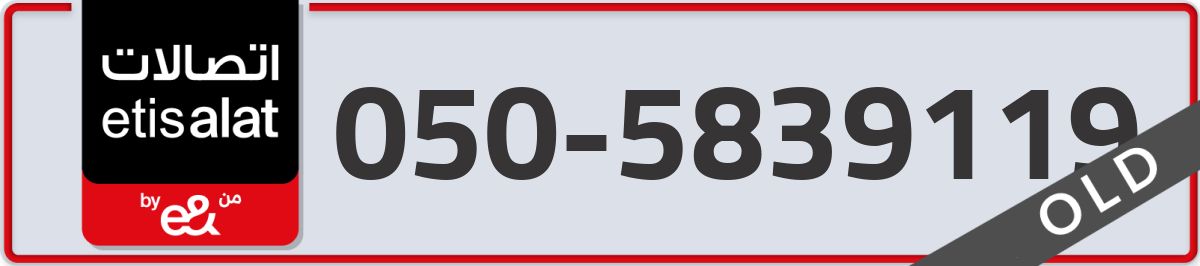 etisalat Mobile Number 050 code 5839119 number