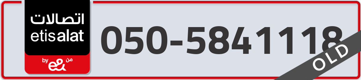 etisalat Mobile Number 050 code 5841118 number