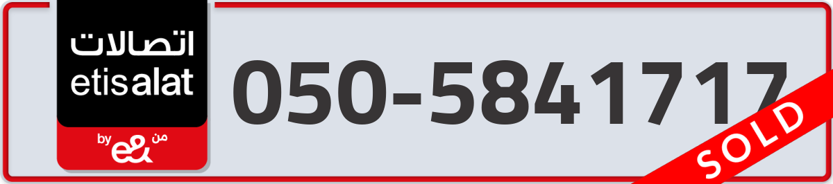 etisalat Mobile Number 050 code 5841717 number