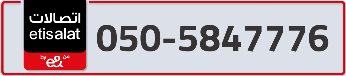 etisalat Mobile Number 050 code 5847776 number