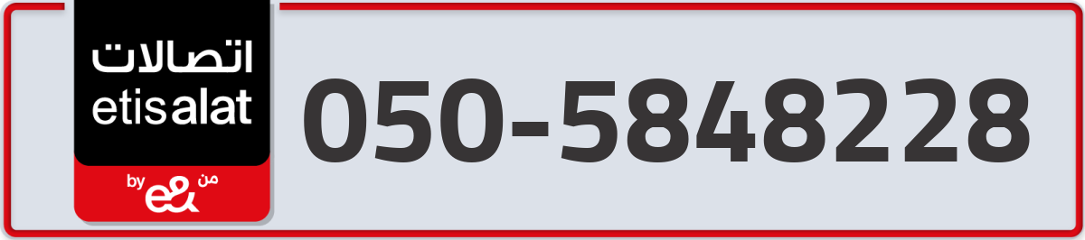 etisalat Mobile Number 050 code 5848228 number